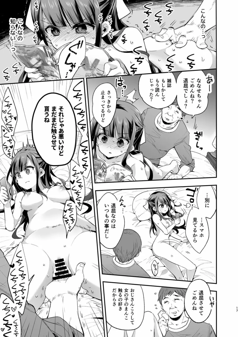 不感少女がおじさんに負けた日 Page.17