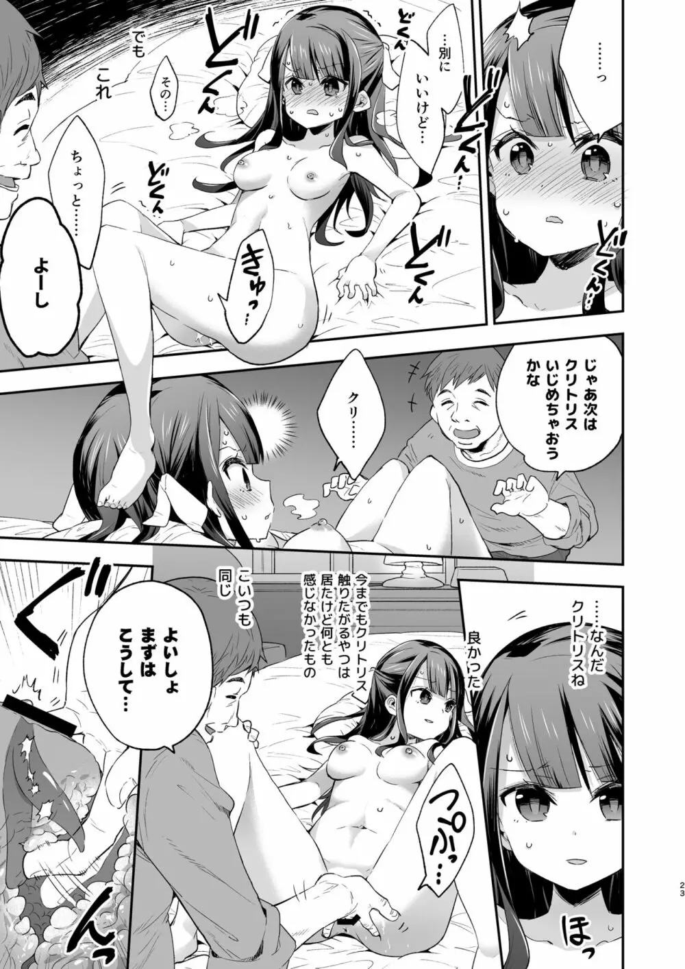 不感少女がおじさんに負けた日 Page.23