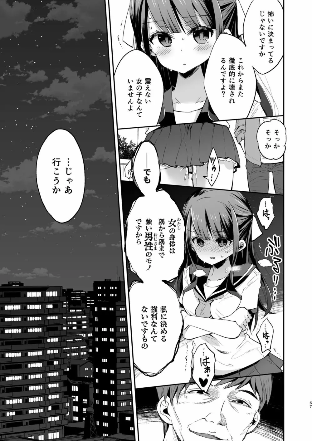 不感少女がおじさんに負けた日 Page.67