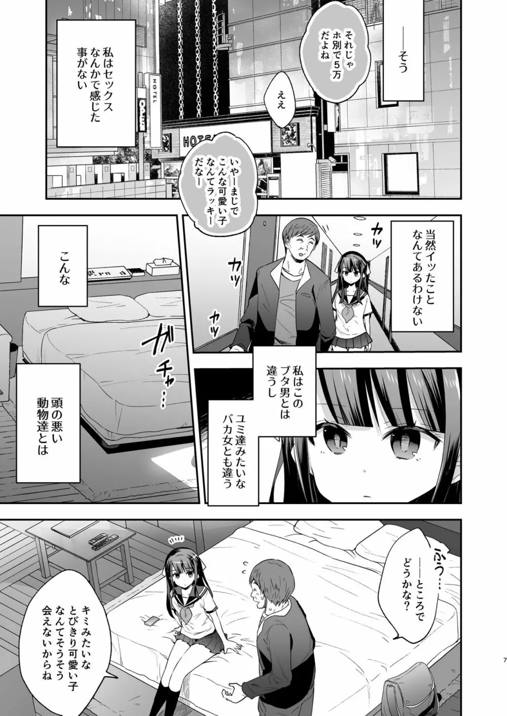 不感少女がおじさんに負けた日 Page.7