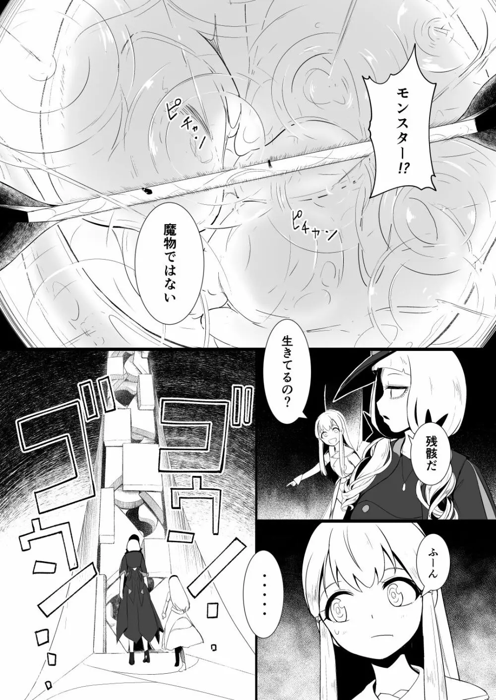 救世主と救済者 Page.4