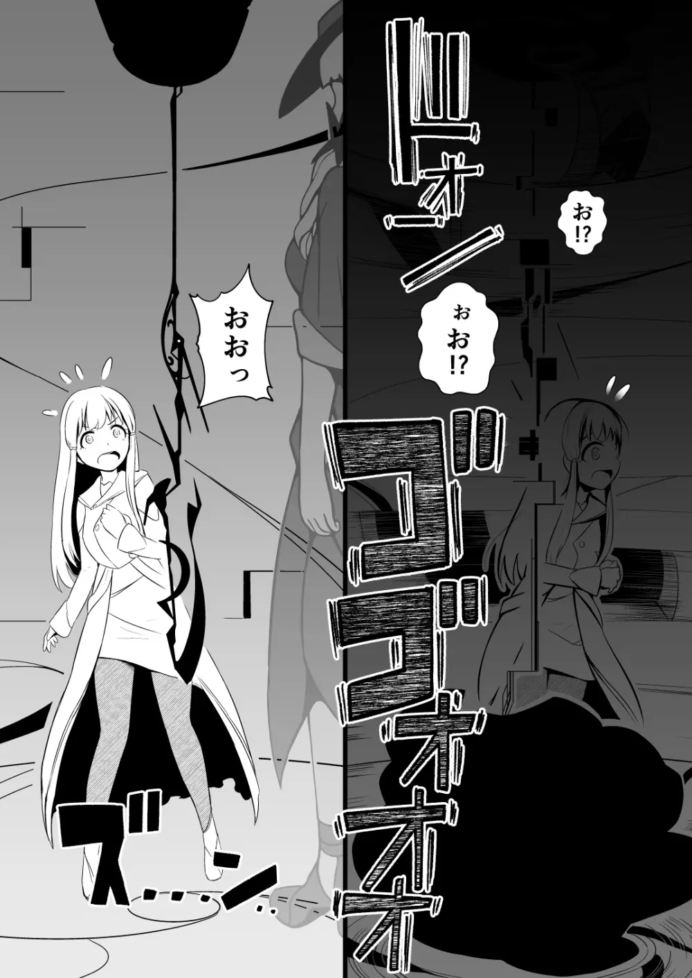 救世主と救済者 Page.7