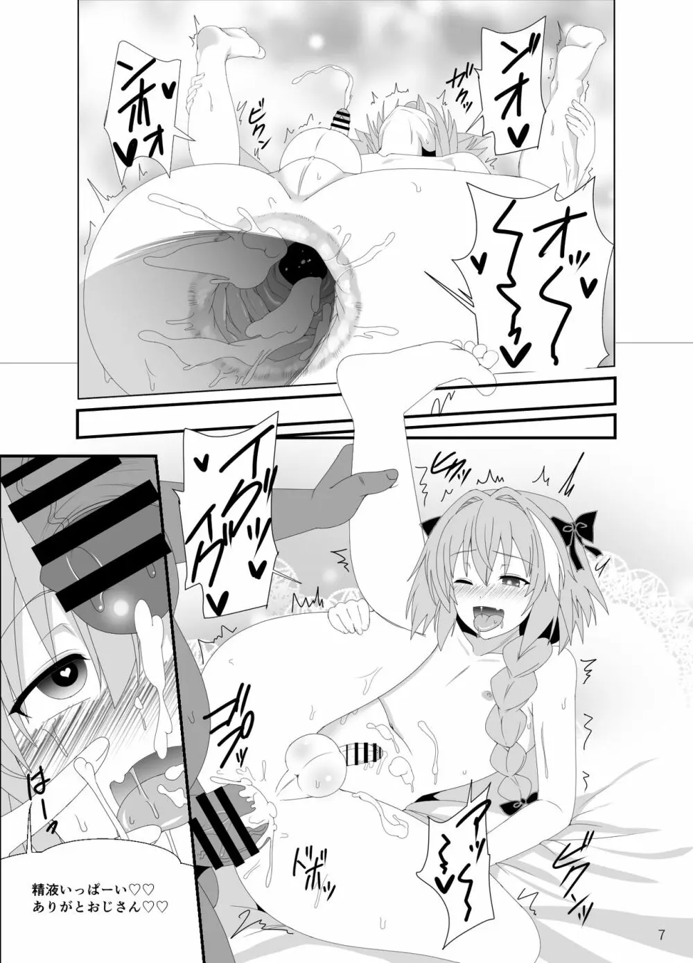 はっかどる男の娘たちの夜戦（風属性）2 Page.6