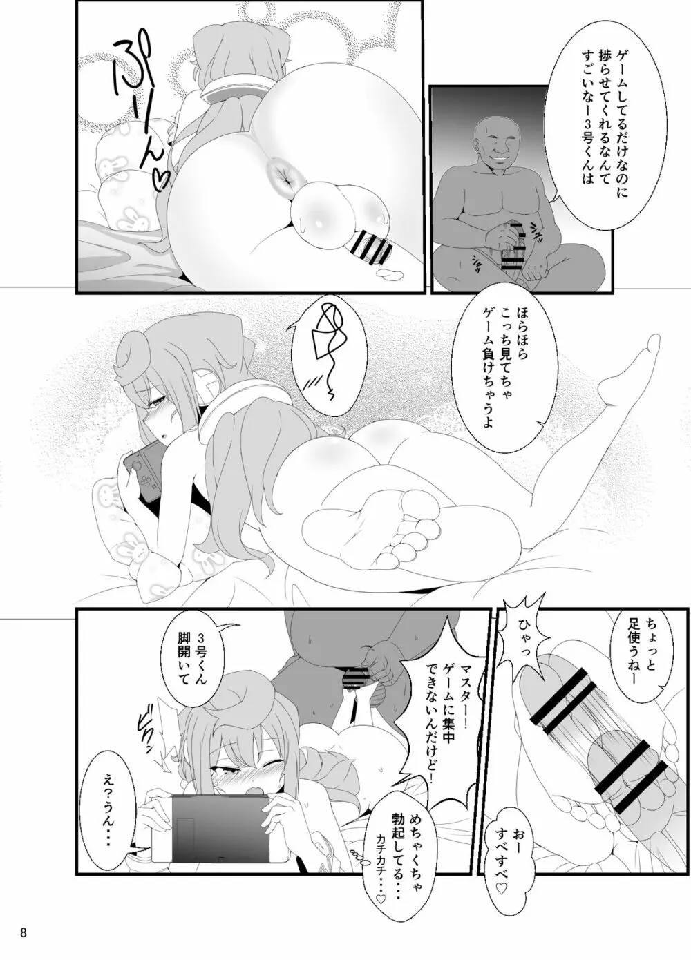 はっかどる男の娘たちの夜戦（風属性）2 Page.7