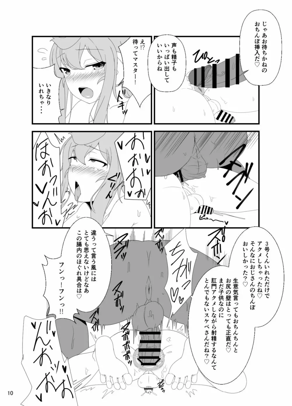 はっかどる男の娘たちの夜戦（風属性）2 Page.9