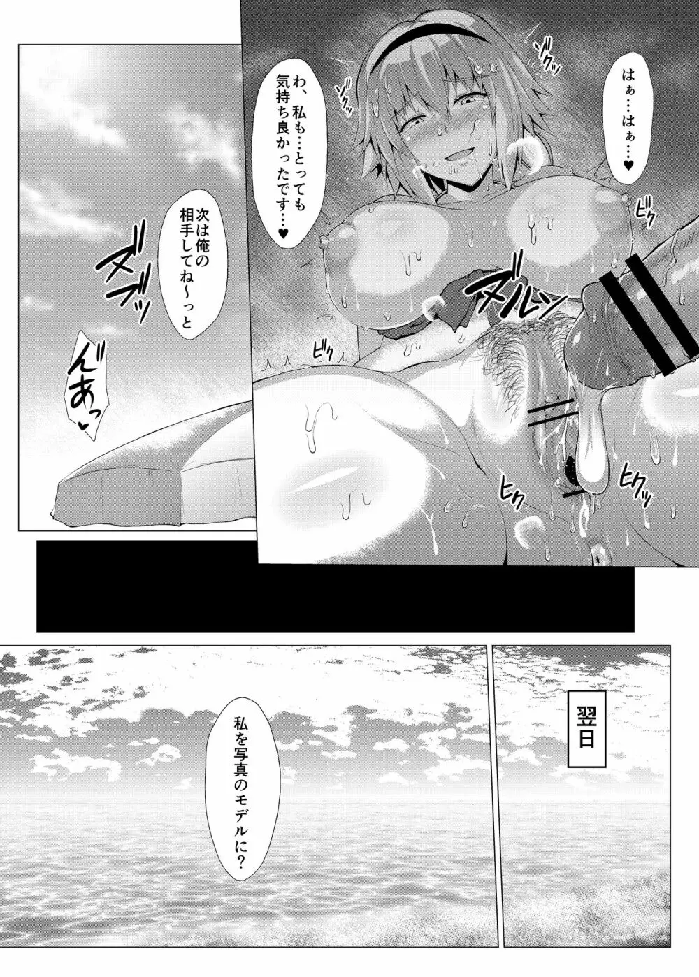 夏を楽しみましょう。 Page.12