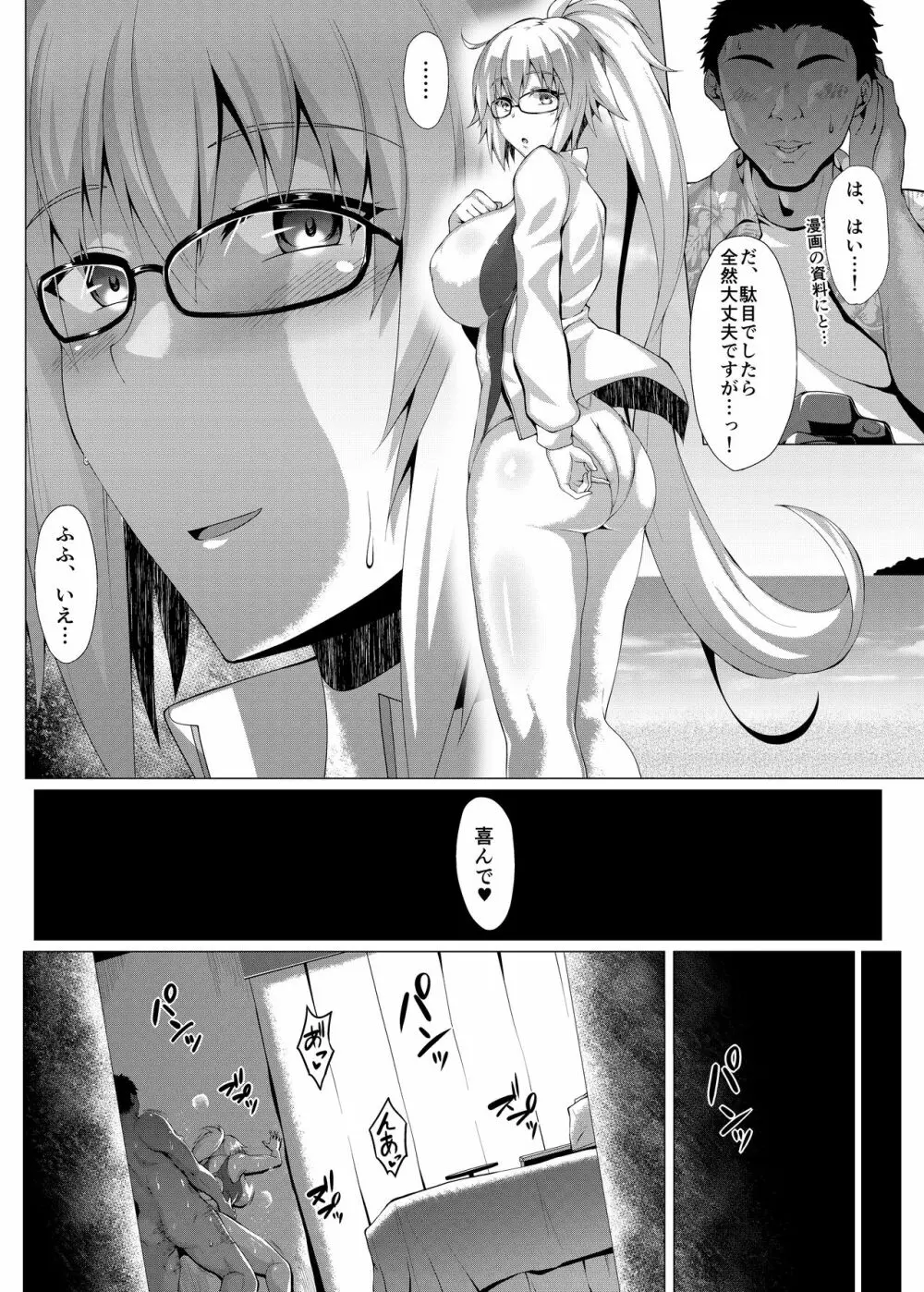 夏を楽しみましょう。 Page.13