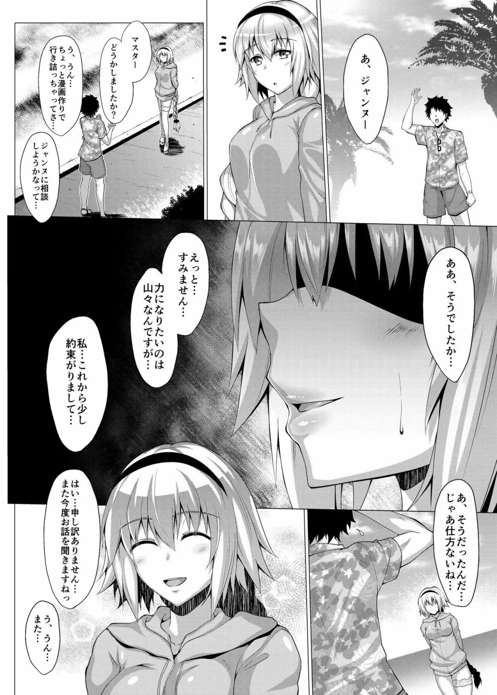 夏を楽しみましょう。 Page.19