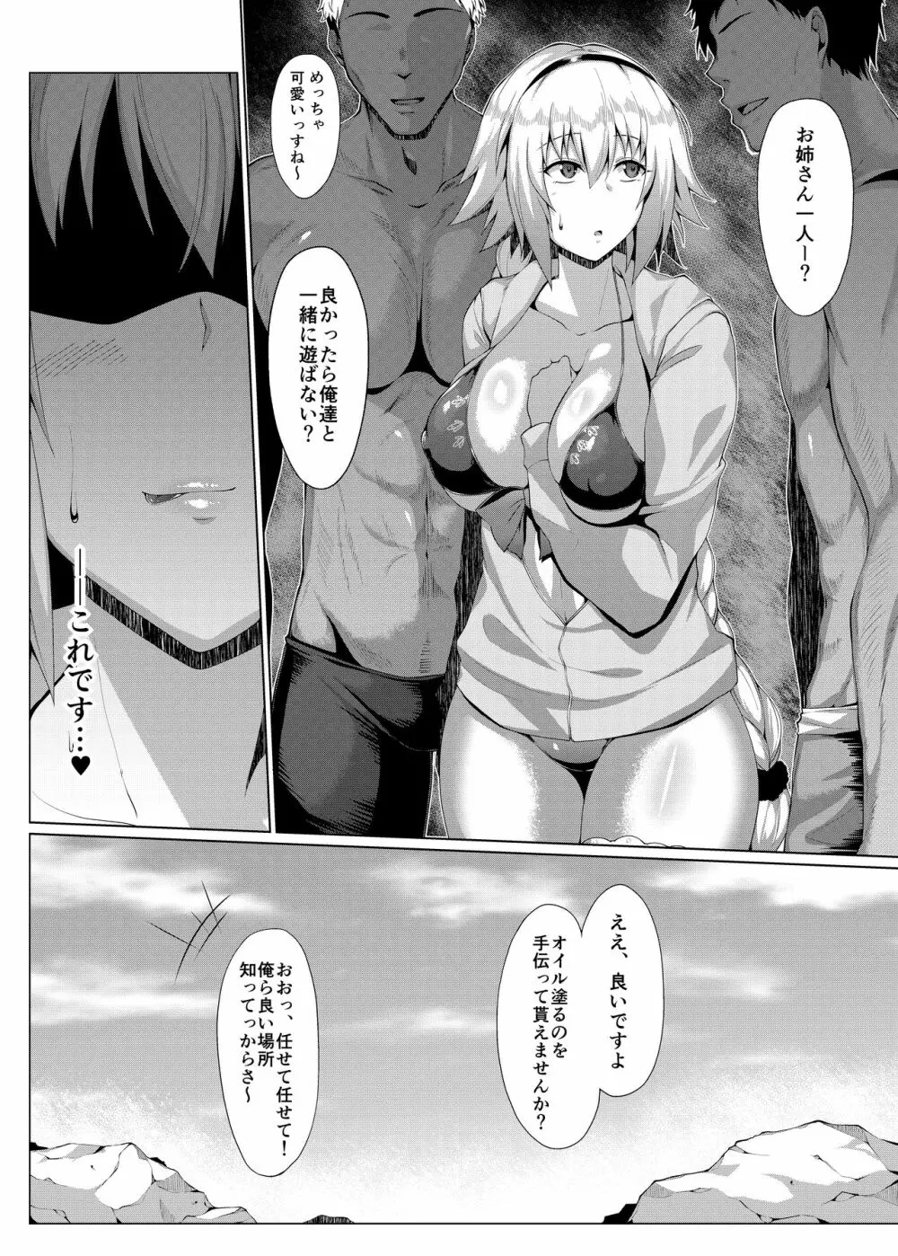 夏を楽しみましょう。 Page.28