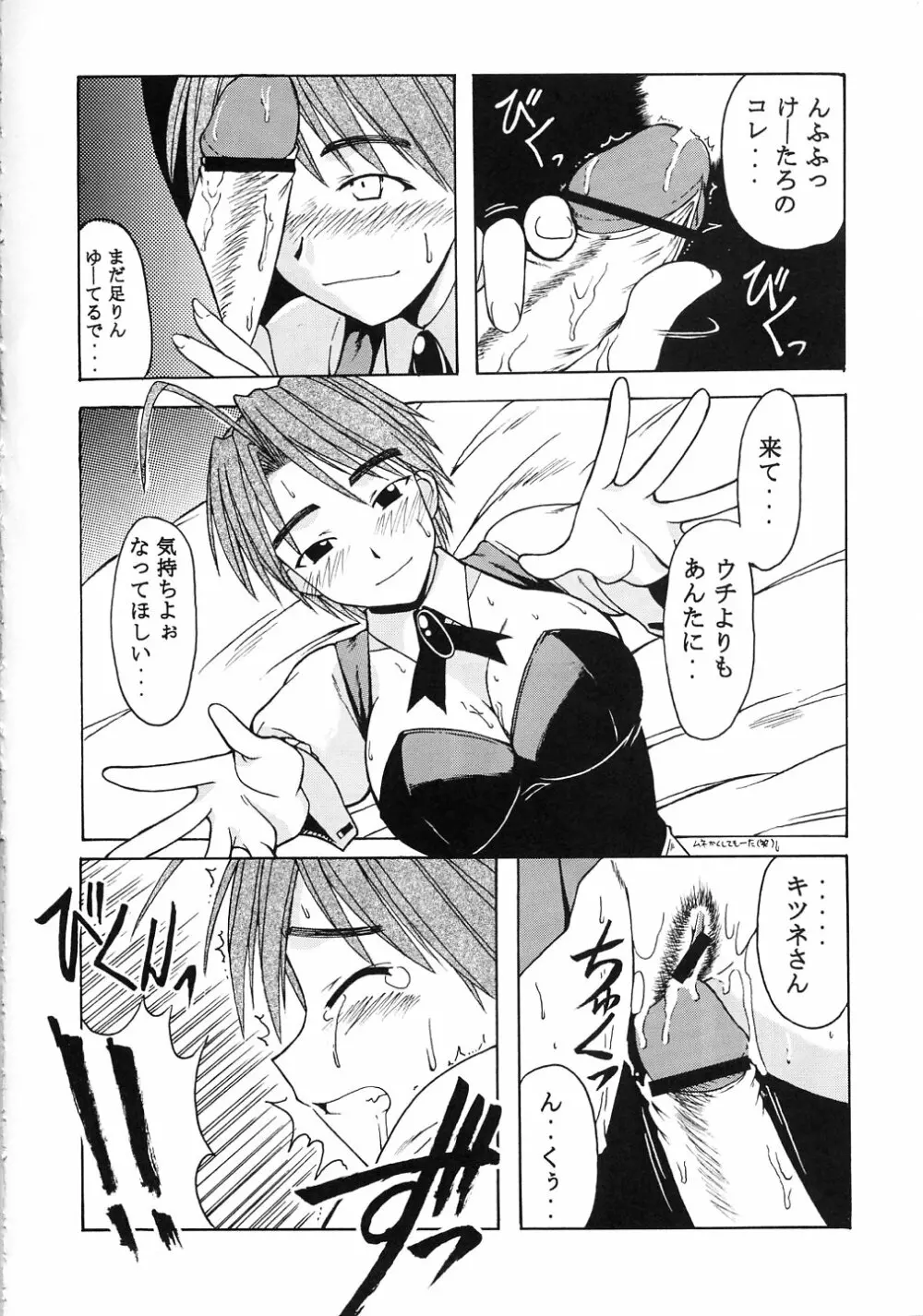 みつねSP Page.20