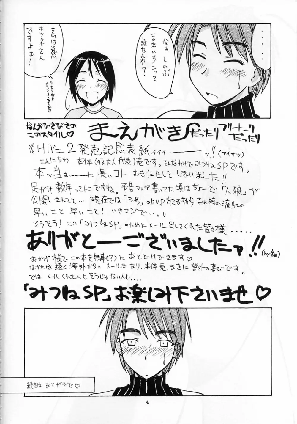 みつねSP Page.4