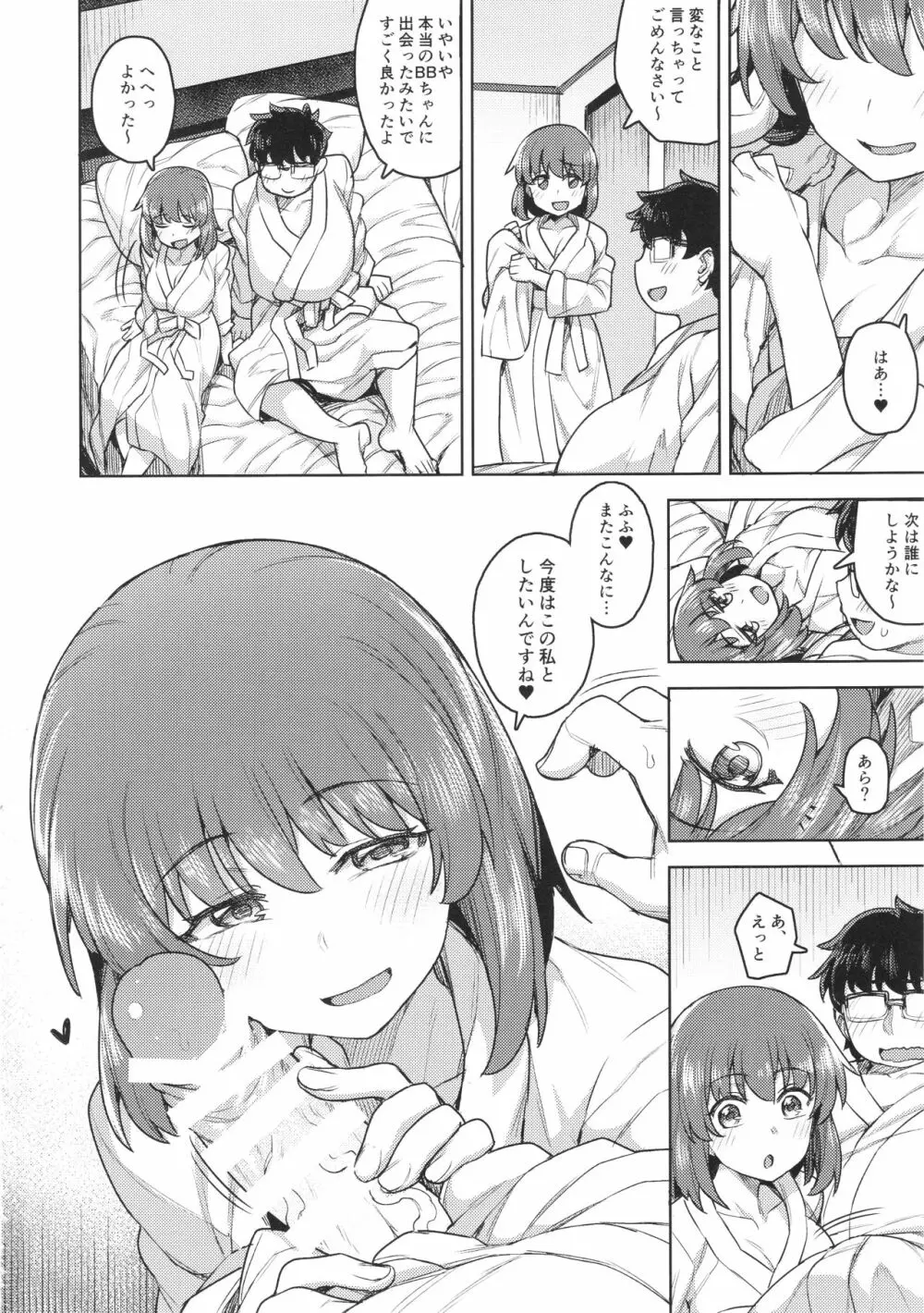 コスプレ彼女 #BB Page.17