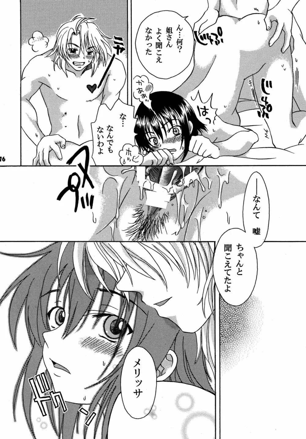 駆引は厳しく囁きは甘く Page.16