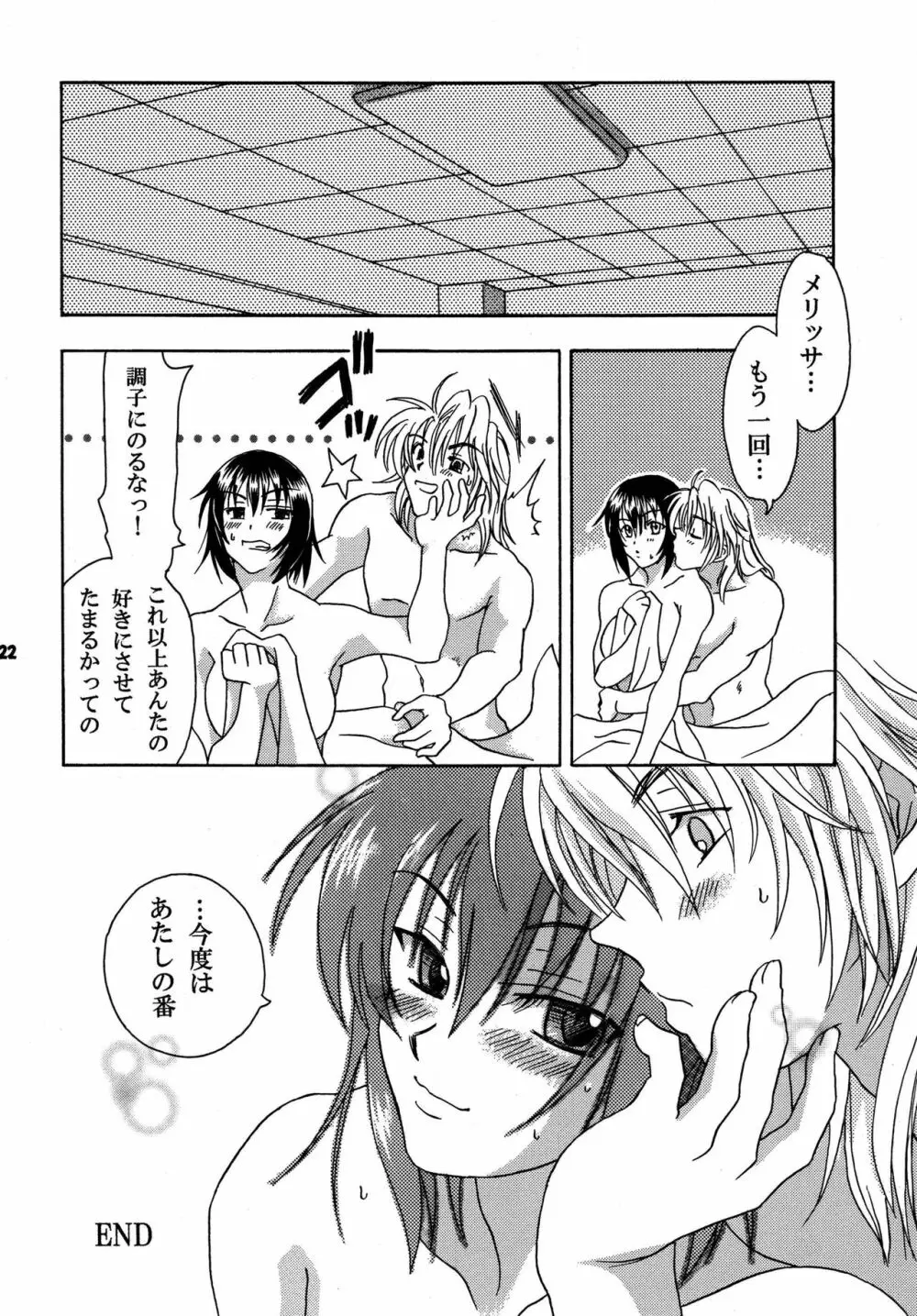 駆引は厳しく囁きは甘く Page.22