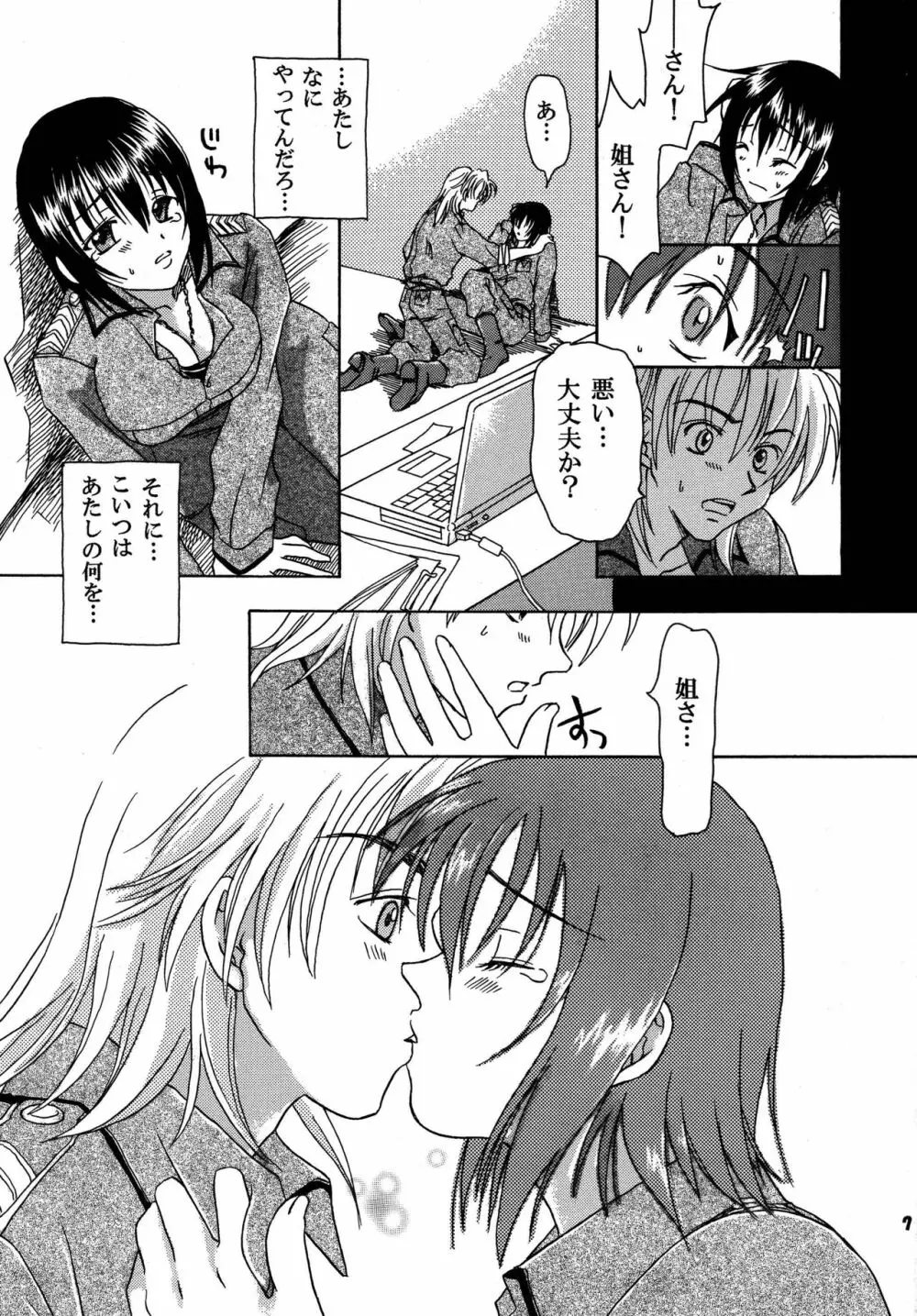 駆引は厳しく囁きは甘く Page.7