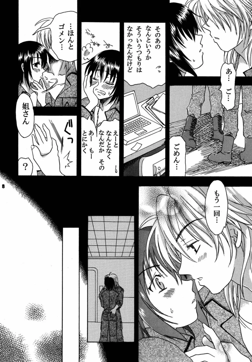 駆引は厳しく囁きは甘く Page.8