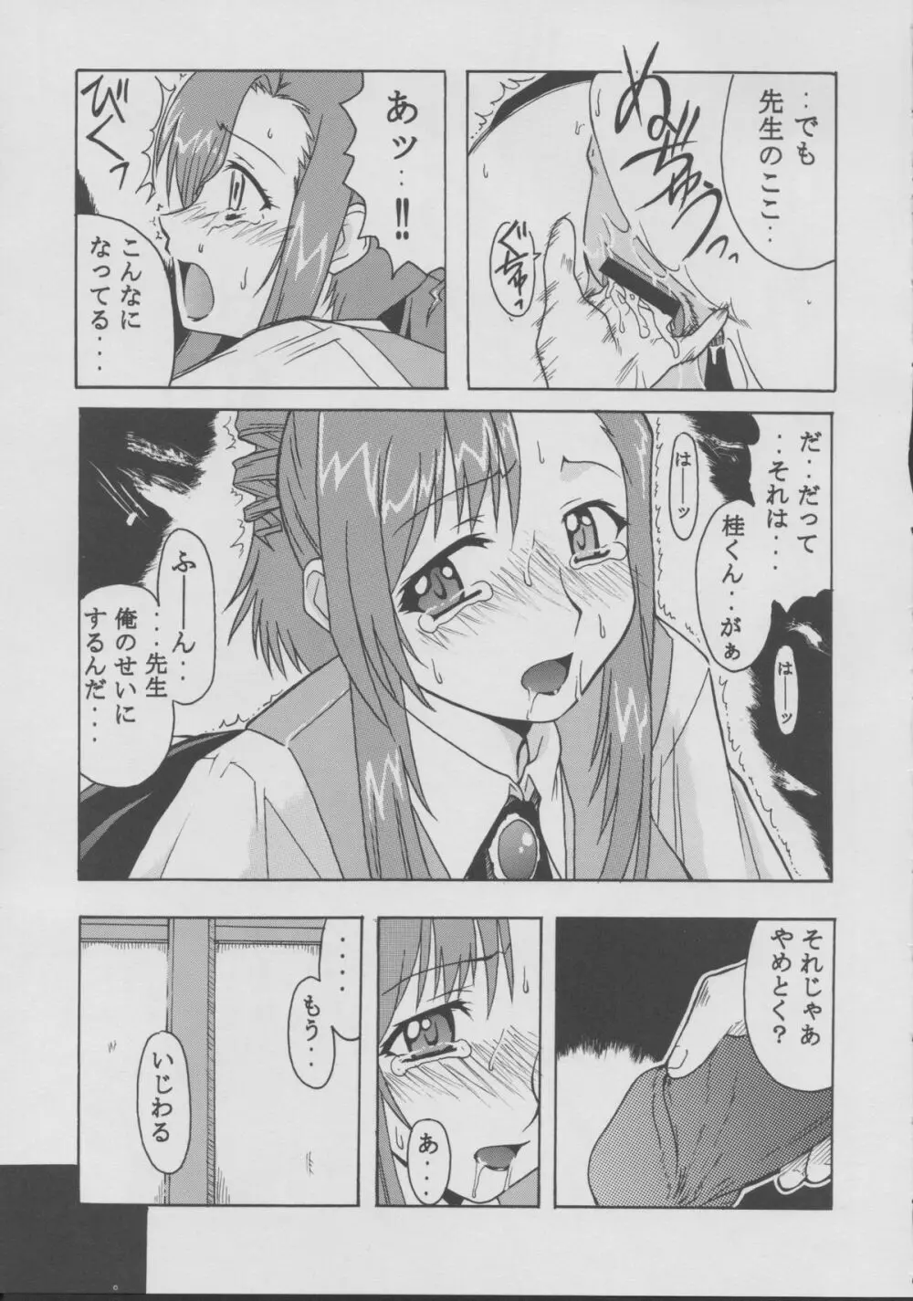 みずほ Page.4