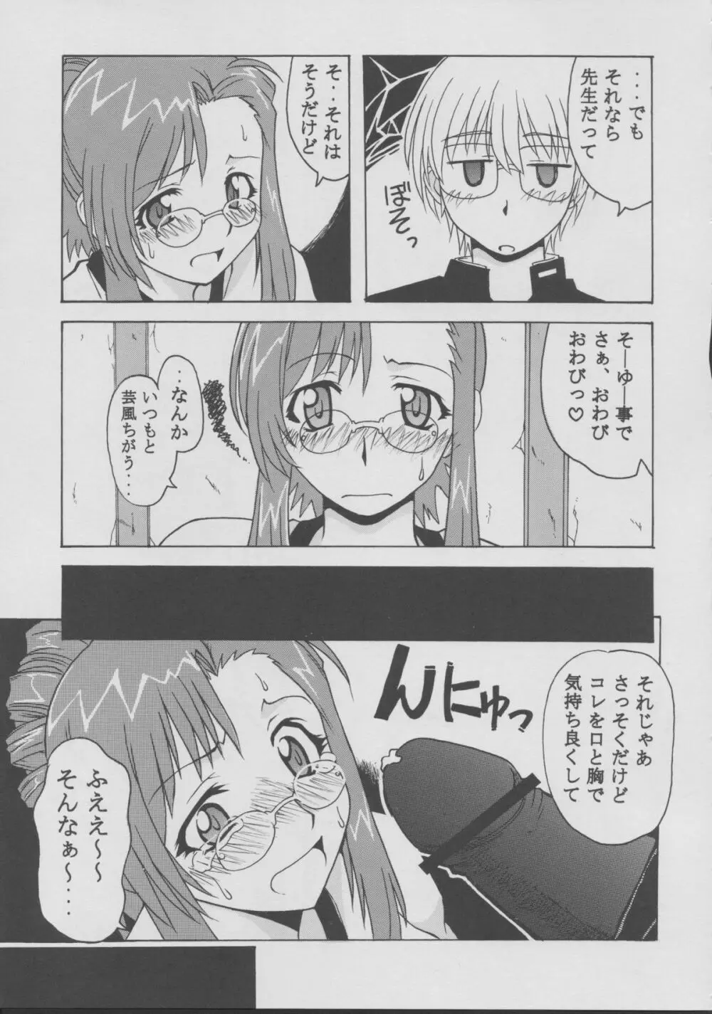 みずほ Page.8