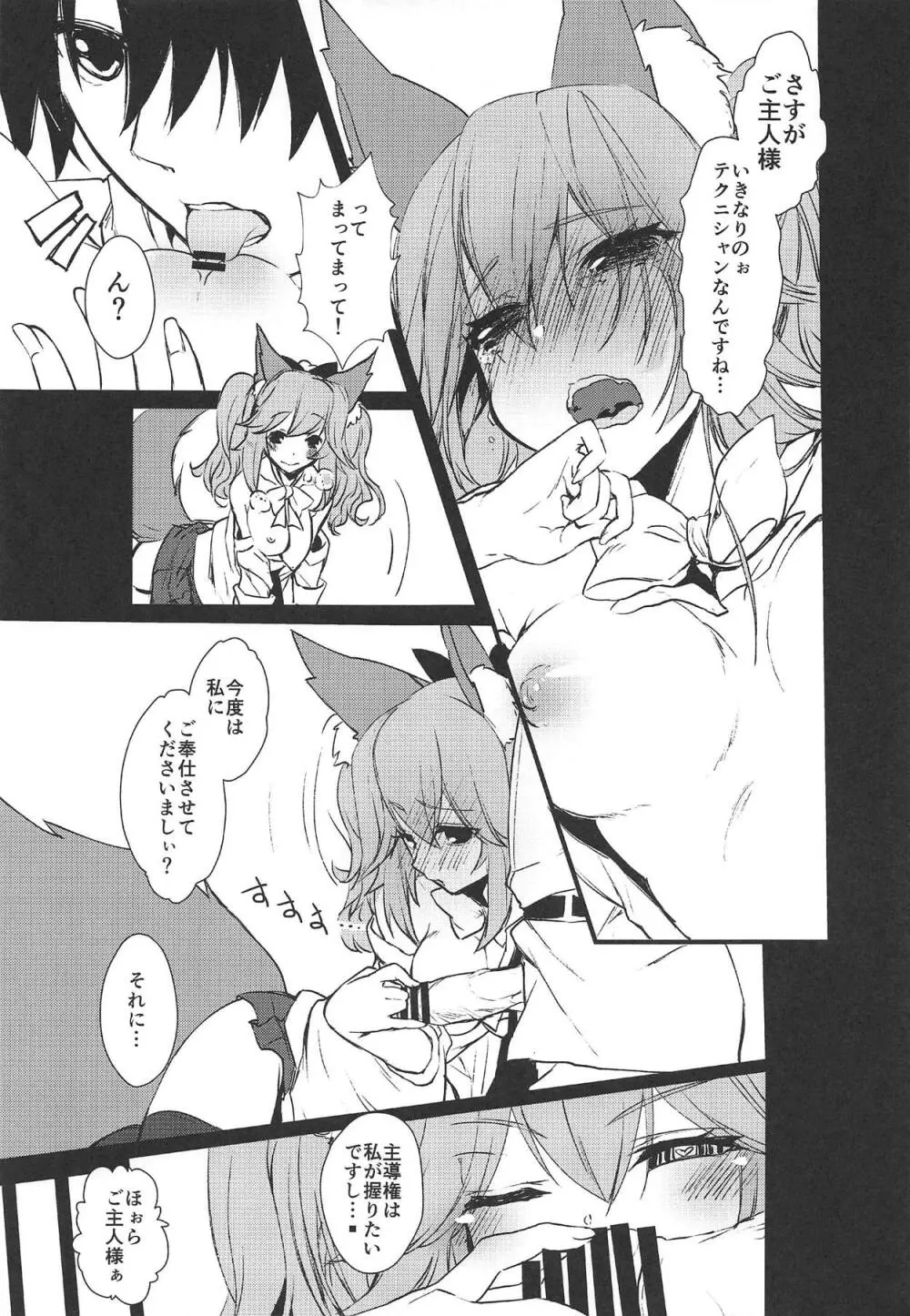 JKタマモちゃんとイチャイチャする本。 Page.16