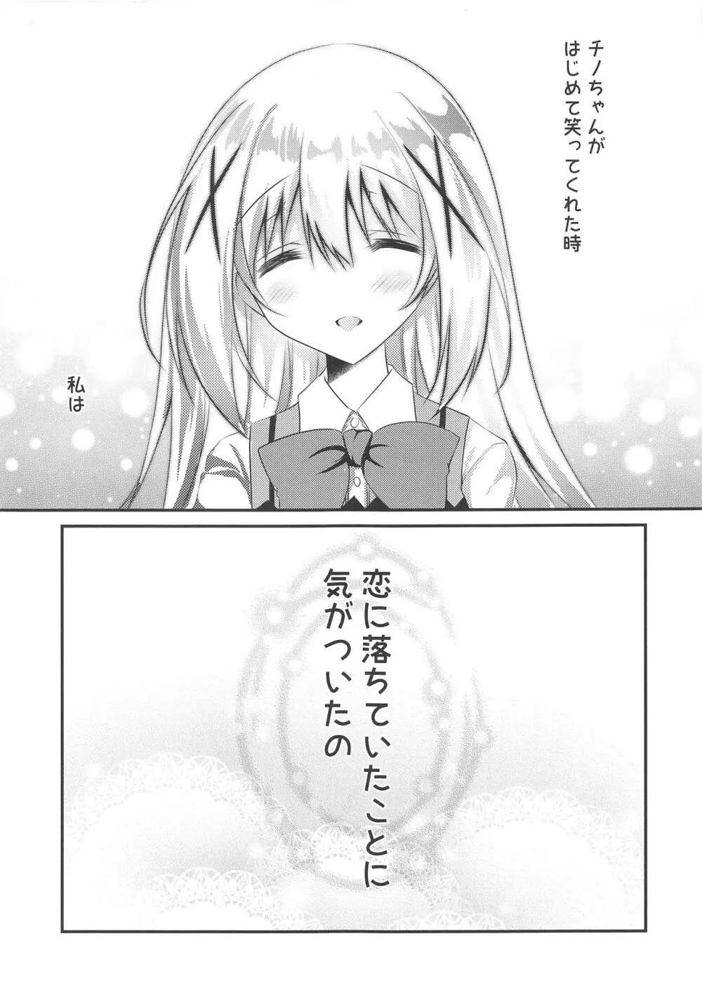 すきなの。 Page.4