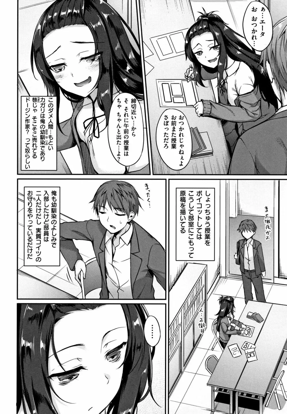 向日葵カノジョ Page.105