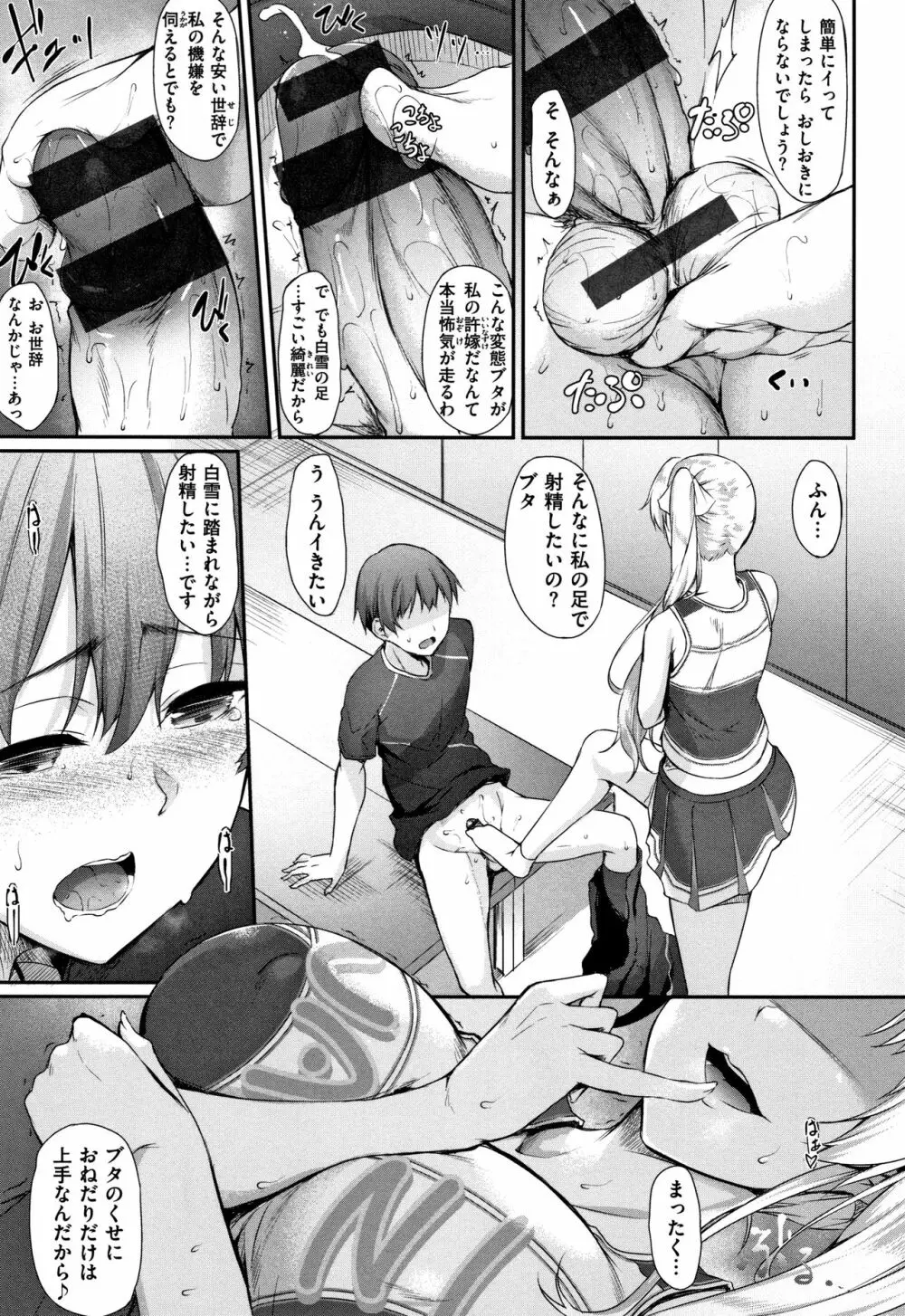 向日葵カノジョ Page.12