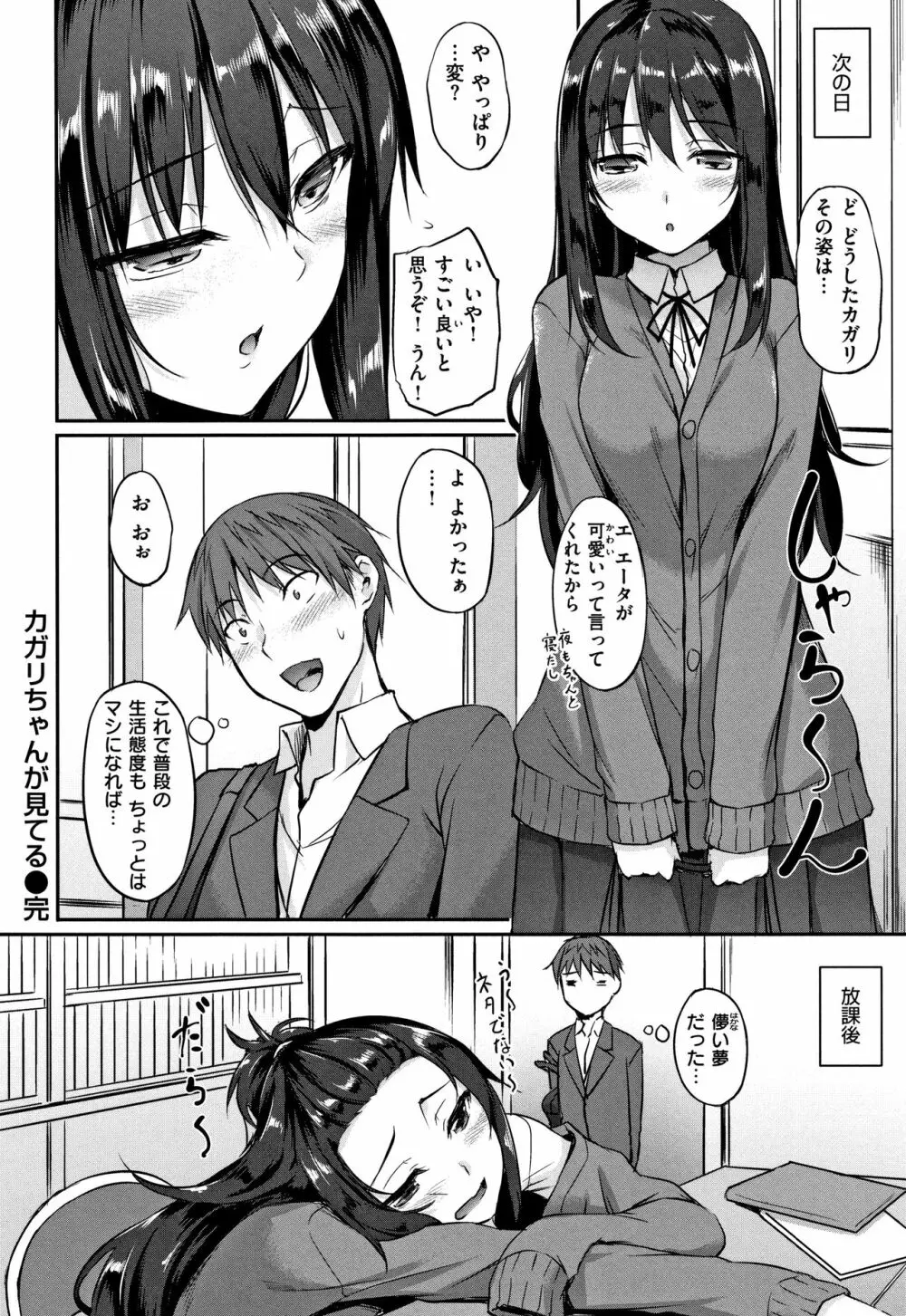 向日葵カノジョ Page.123