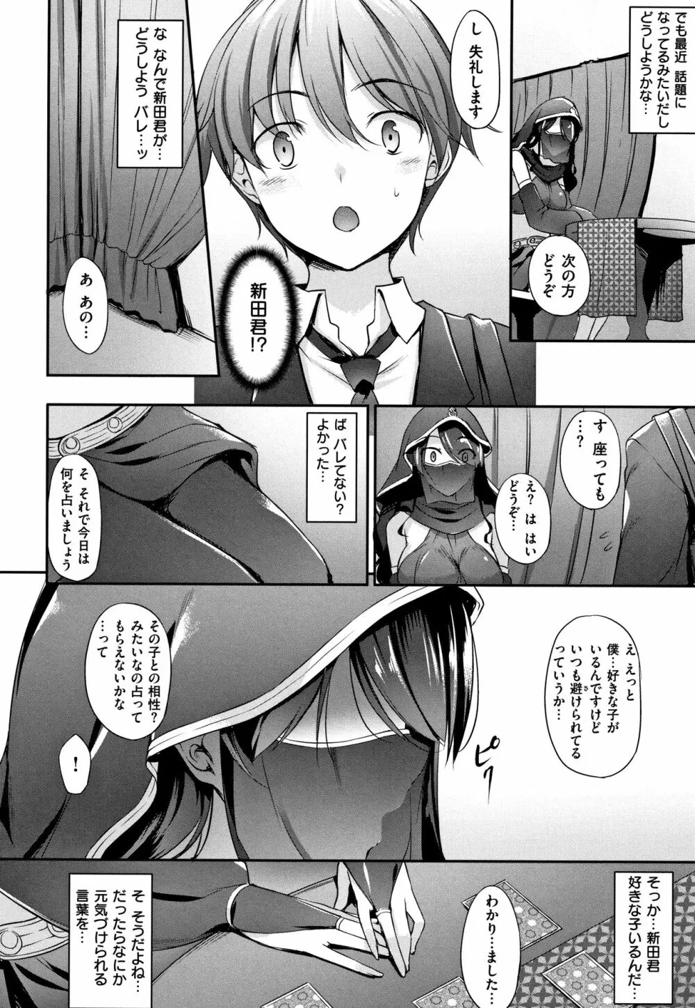 向日葵カノジョ Page.127