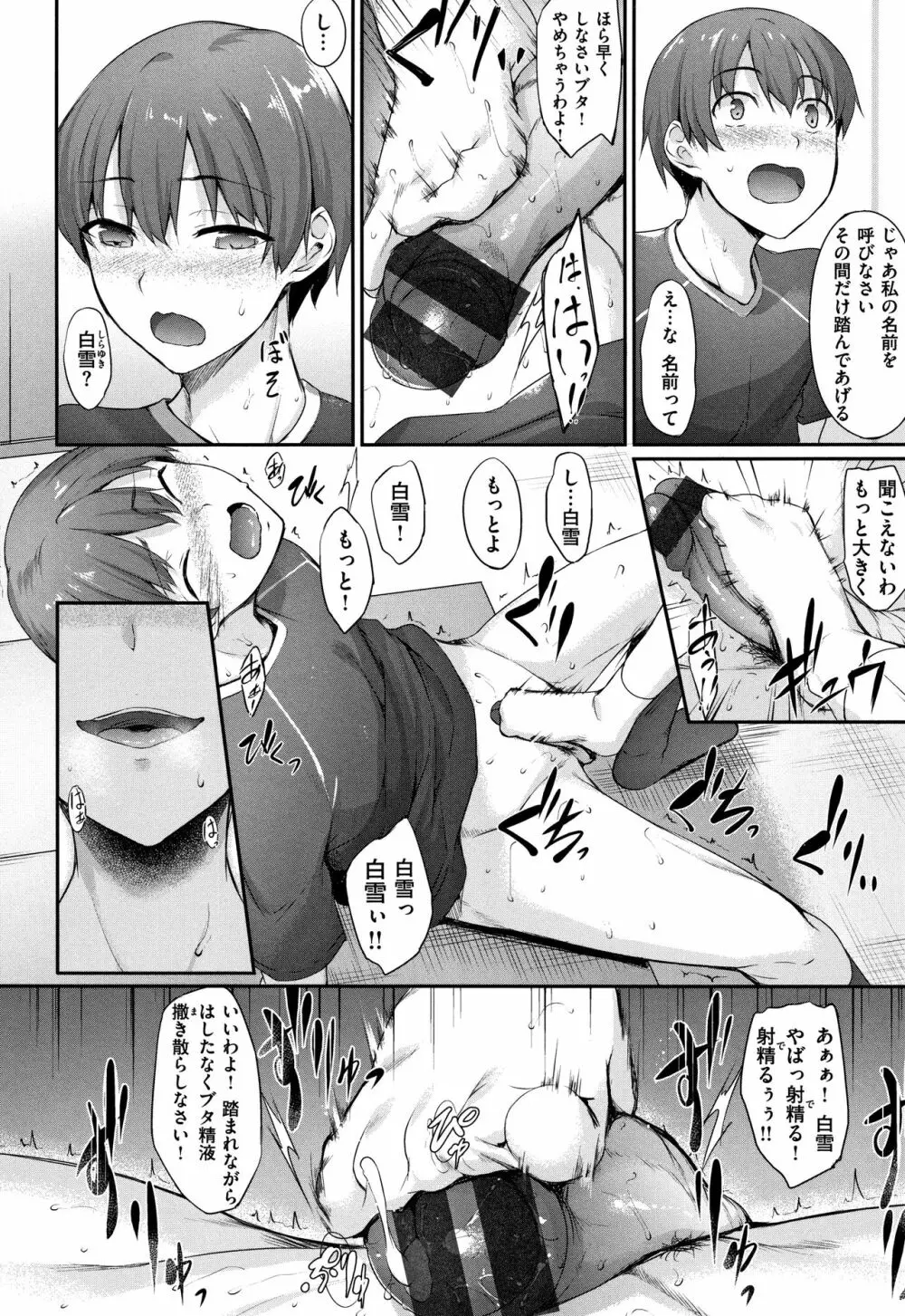 向日葵カノジョ Page.13