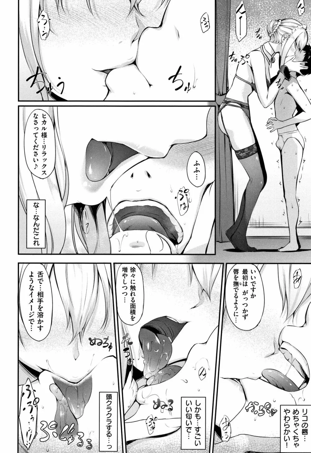 向日葵カノジョ Page.149