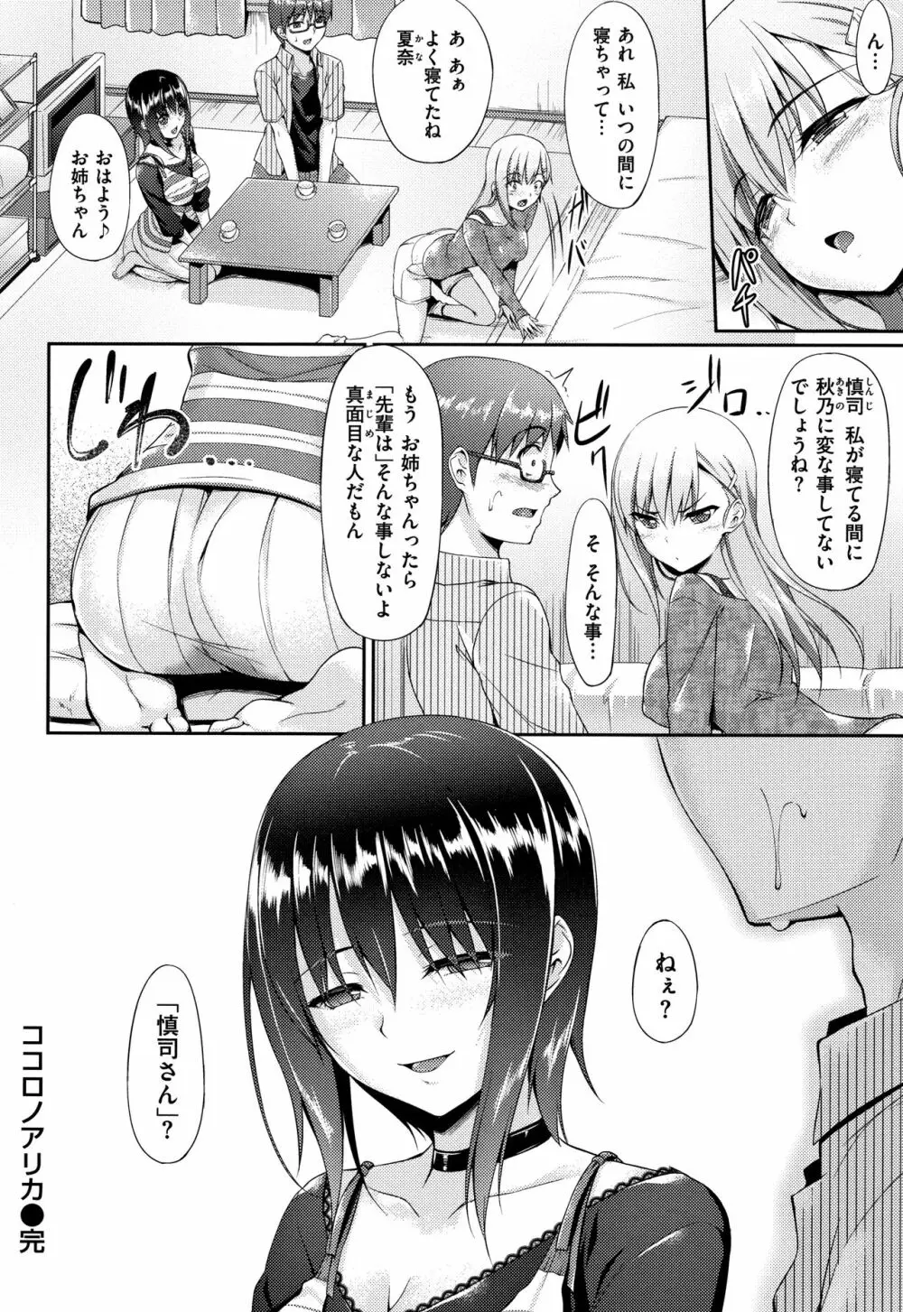 向日葵カノジョ Page.197