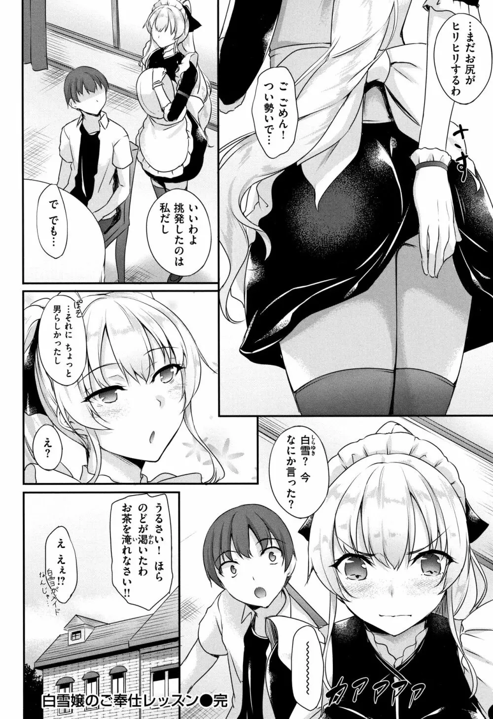 向日葵カノジョ Page.37