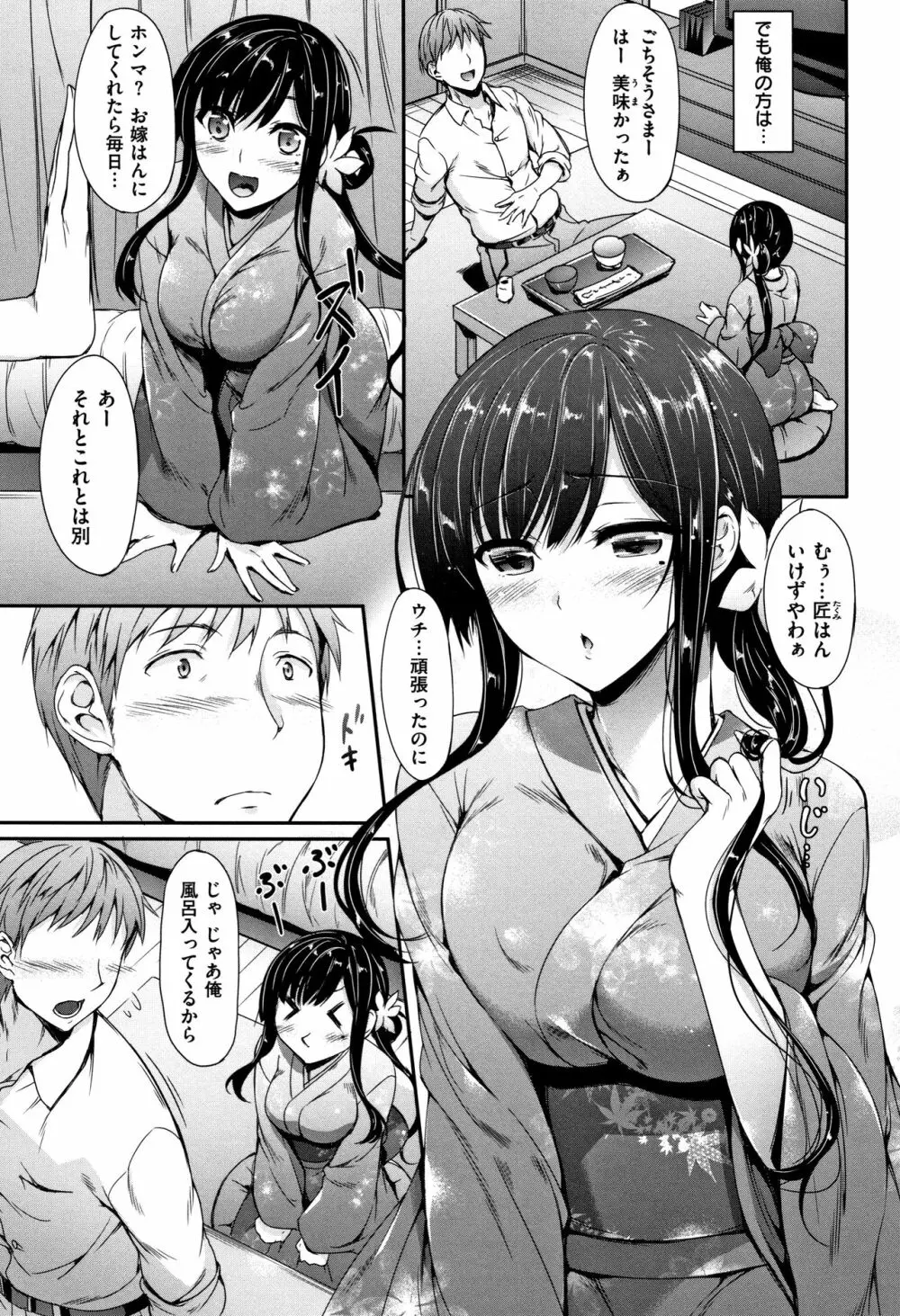 向日葵カノジョ Page.62