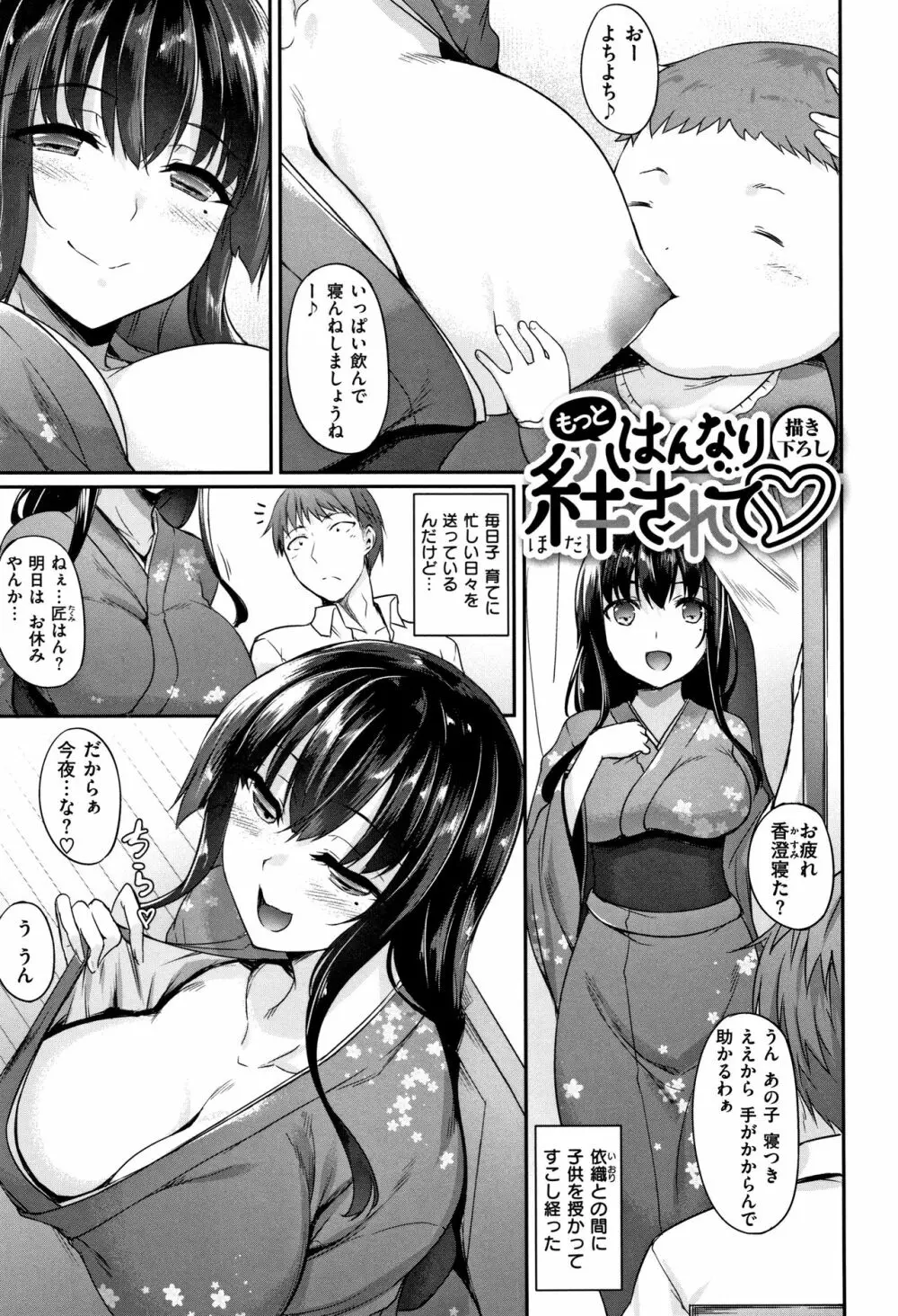 向日葵カノジョ Page.80