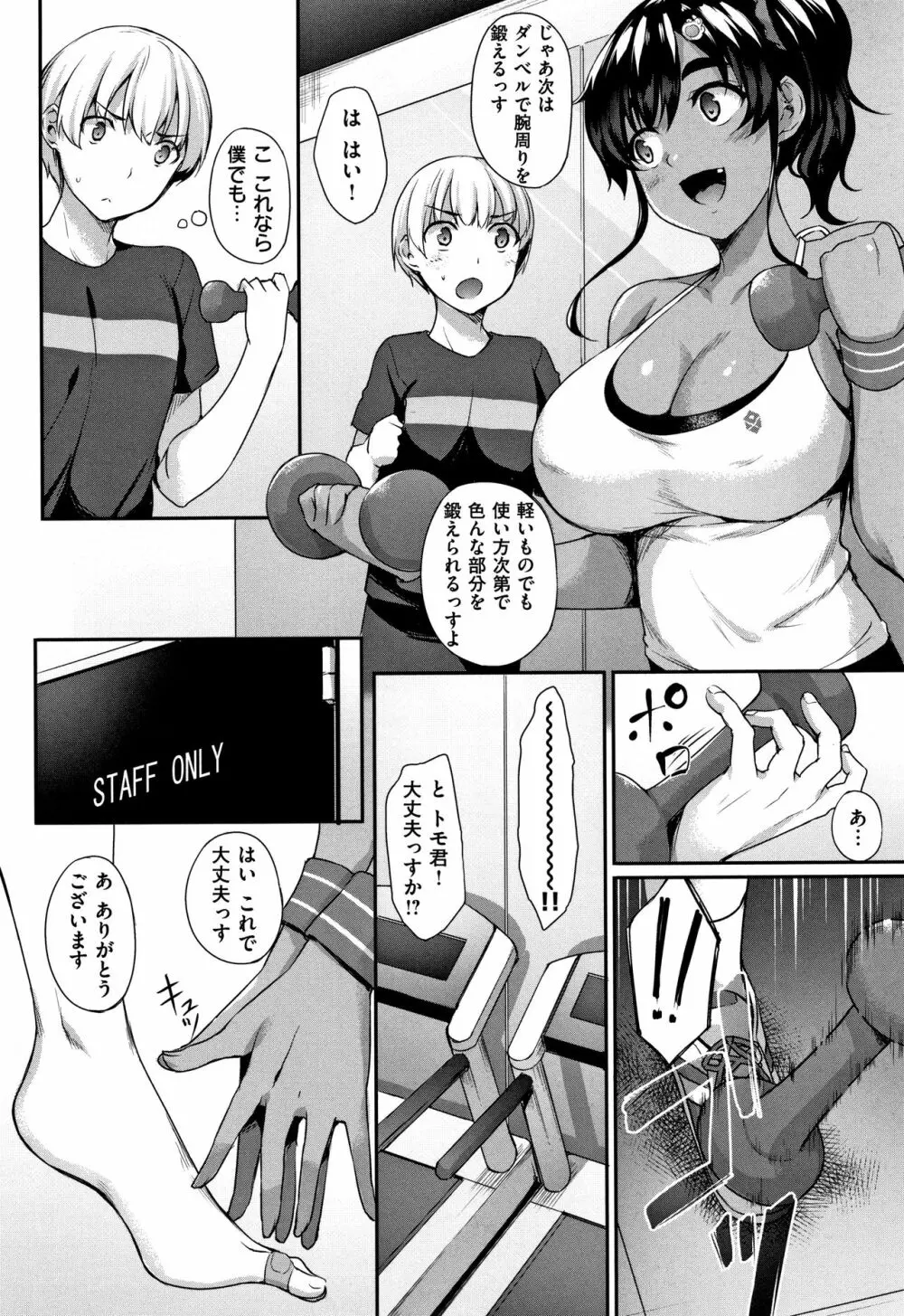 向日葵カノジョ Page.87