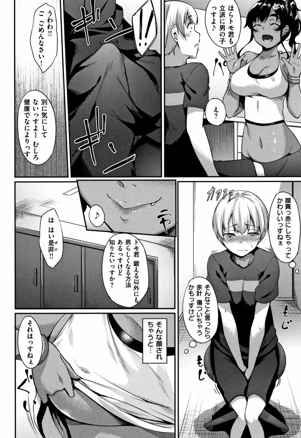 向日葵カノジョ Page.89