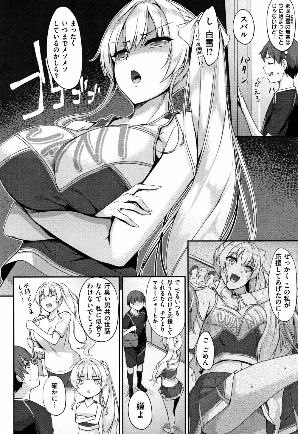 向日葵カノジョ Page.9