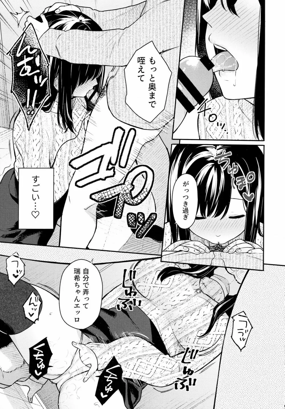 イトムスビ -vol.2- Page.11