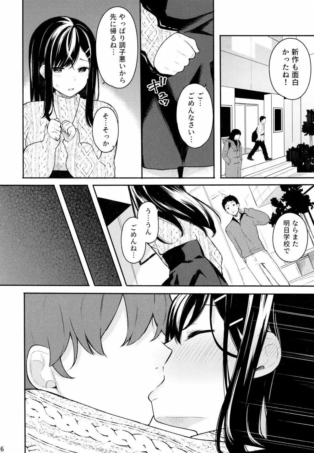 イトムスビ -vol.2- Page.18