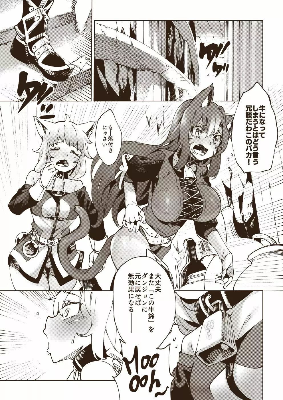 乙女乳状 Page.2