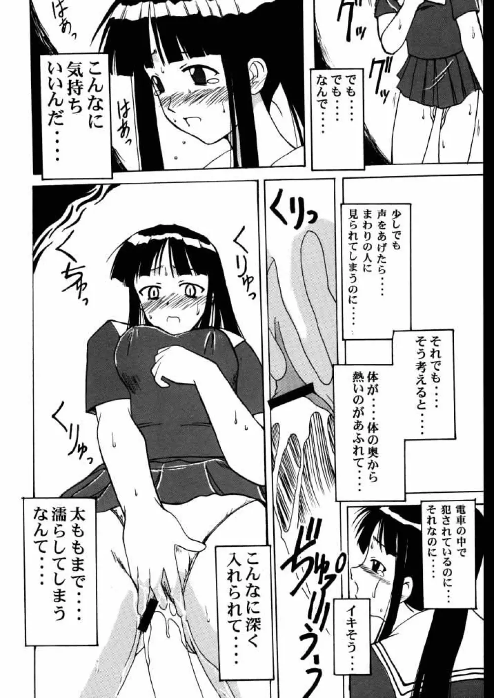 素子 SP. Page.11