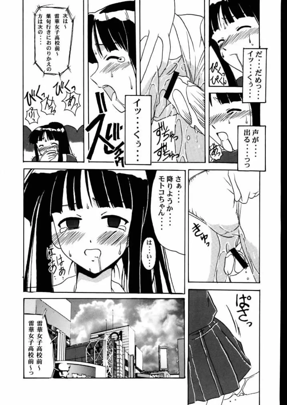 素子 SP. Page.12