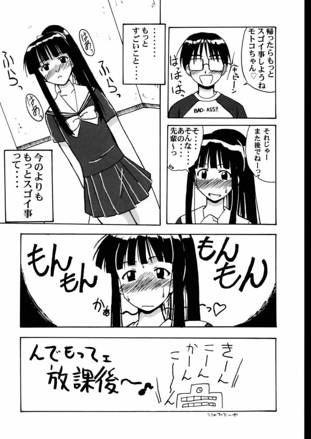 素子 SP. Page.13