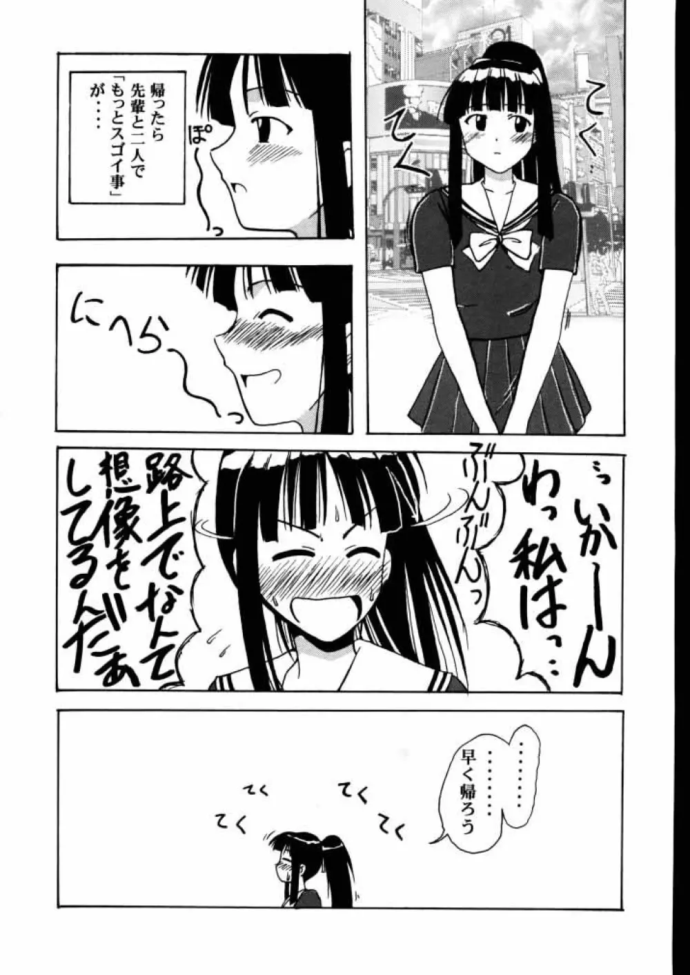 素子 SP. Page.14