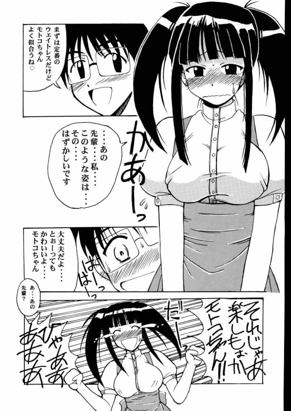 素子 SP. Page.16