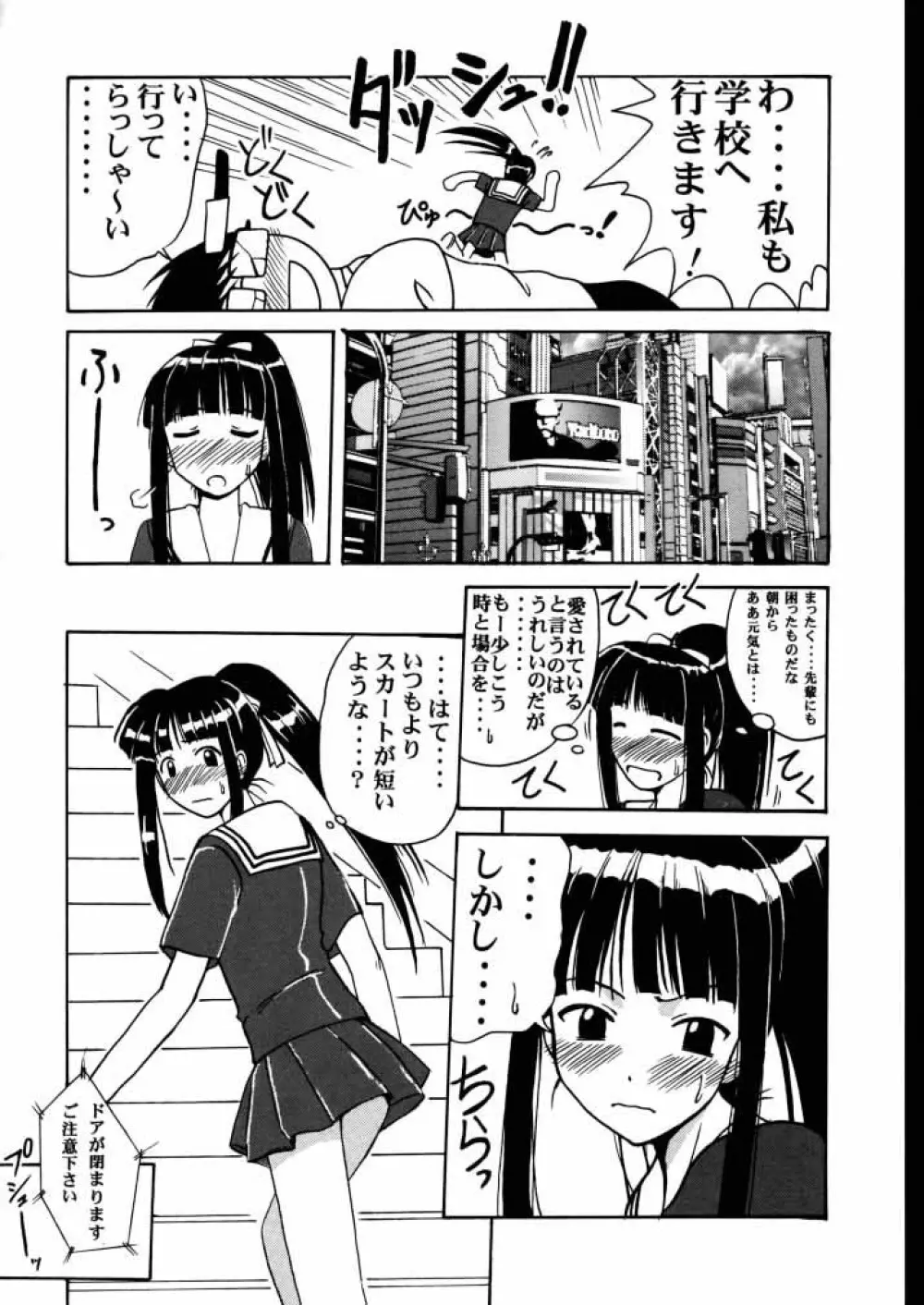 素子 SP. Page.5