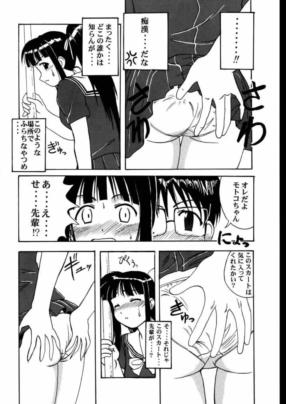 素子 SP. Page.7