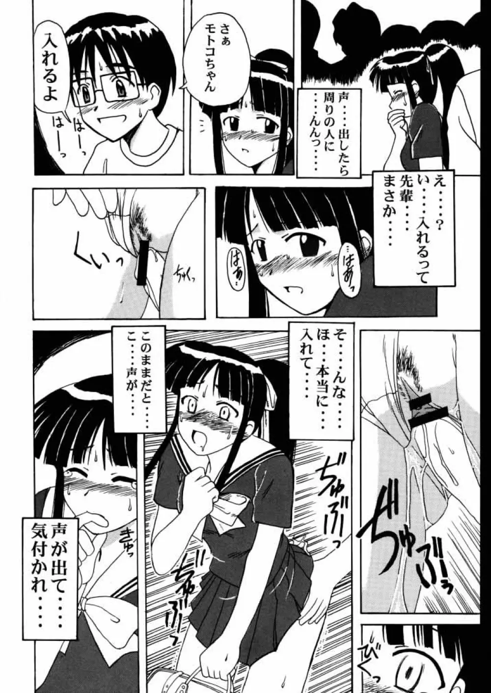 素子 SP. Page.9