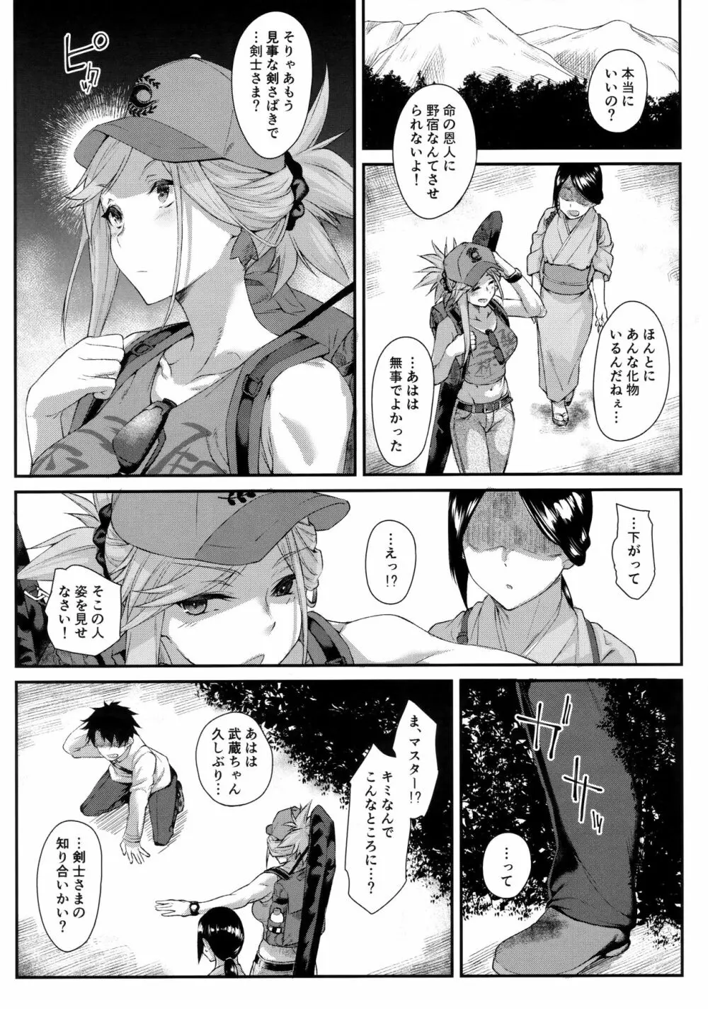 久しぶりに再会した武蔵ちゃんと一晩中エッチする Page.3