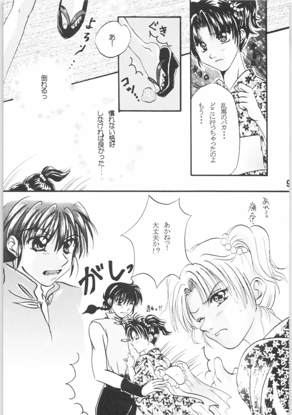 誓い ～Promise RING～ Page.8